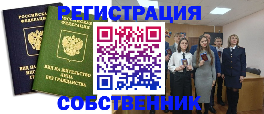временная регистрация для школы в Аргуне