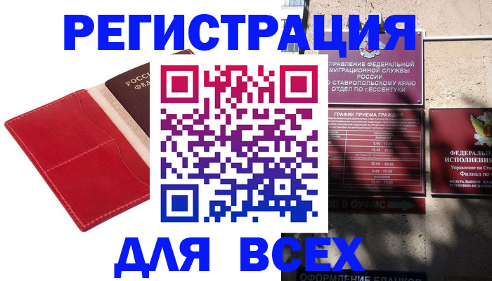 прописка законно в Аргуне