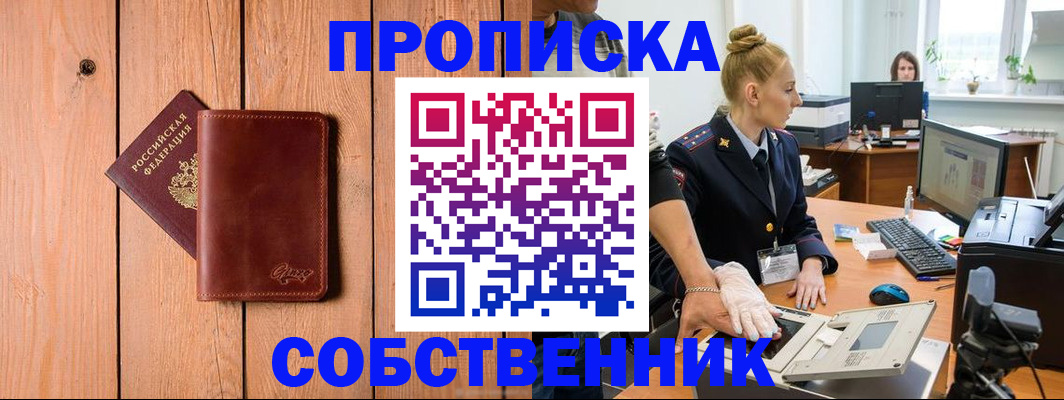 временная прописка в Аргуне