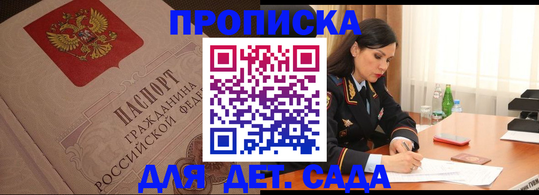 купить прописку в Аргуне